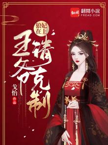狼王狂妃