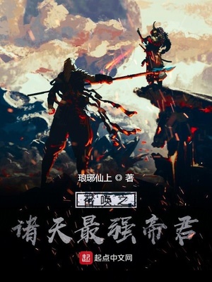 召唤之诸天武帝