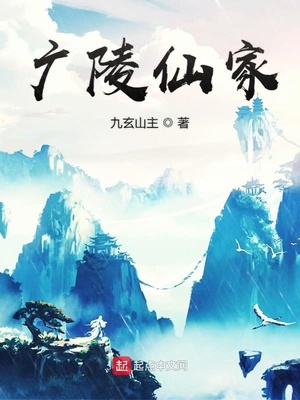 广陵仙家百度百科