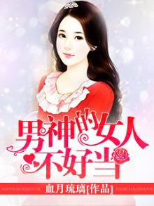 男神女神不能在一起