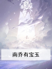 乔南玉器
