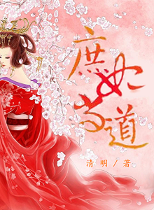 小说庶妃