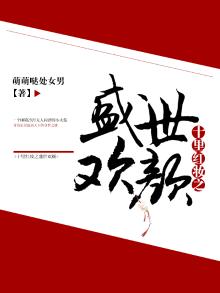十里红妆之盛世欢颜