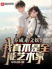 养成系艺人
