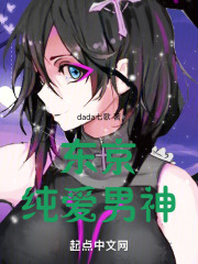 东京男主