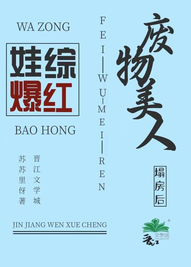 废柴美人在通关海棠