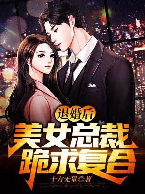 穷小子被美女总裁退婚的电视剧