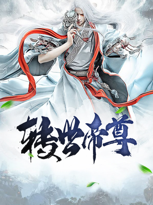 帝辛是什么转世