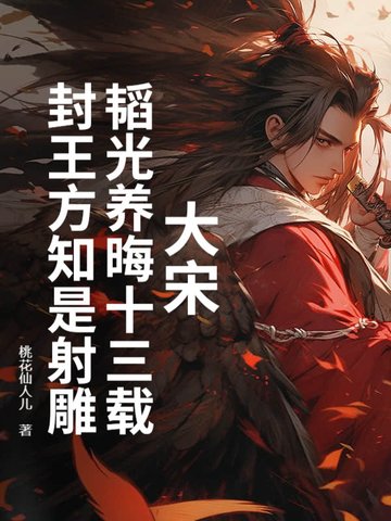 韬光养晦之计