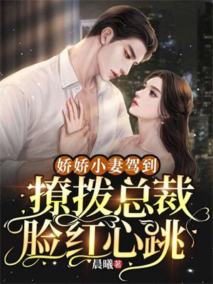 小娇娇免费全文阅读