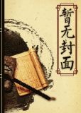 池中物金呆了写的什么