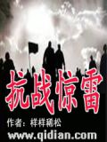 《惊雷》
