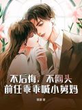 前任,我是你舅妈