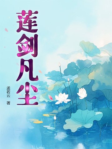 凡尘剑心