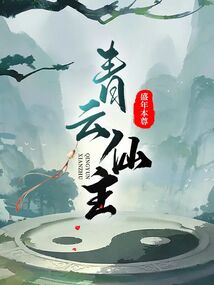 青云仙主礼包码