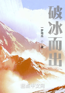破冰而出的雪莲花