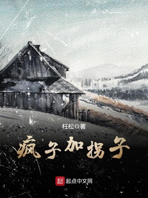 一个疯子再加一个言字旁是什么字