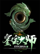 鉴宝大师刘岩现状