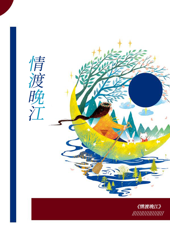 晚渡江津如何释义