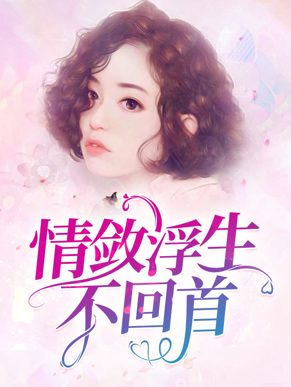 浮生情什么意思