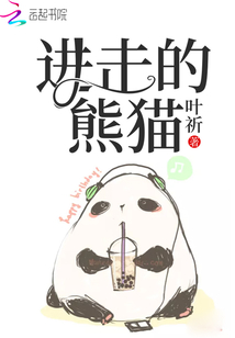 进击的熊熊下载