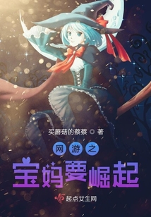 网游之我的宝宝