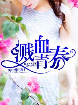 血溅大青