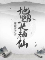 我家地里长神仙树好吗