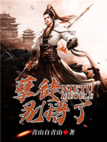孽徒!别悟了 小说