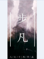 凡道至尊苏北皇