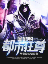 重生之都市狂尊 无青针