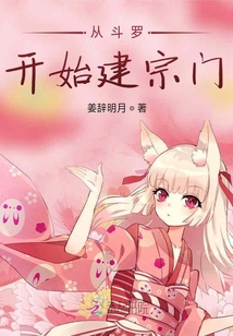 从斗罗开始创建宗门