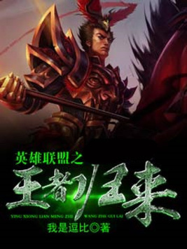 英雄联盟之王者归来楚云