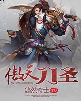 神魔刀傲天