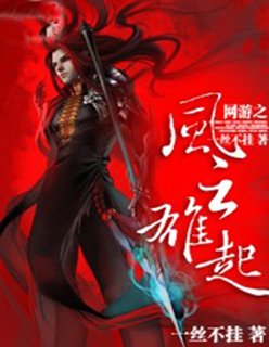 网游之风云再起