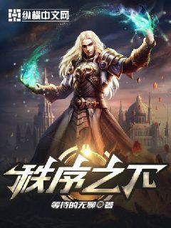 秩序之下有什么
