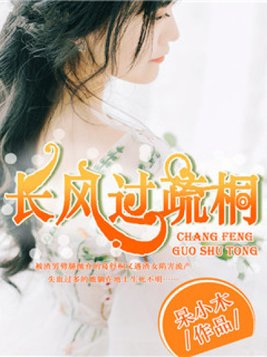 长风过疏通