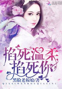 歌曲掐死你的温柔