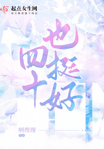 四十也挺好TXT下载