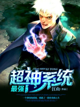 超级至尊系统