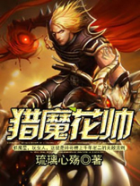 猎魔百度百科