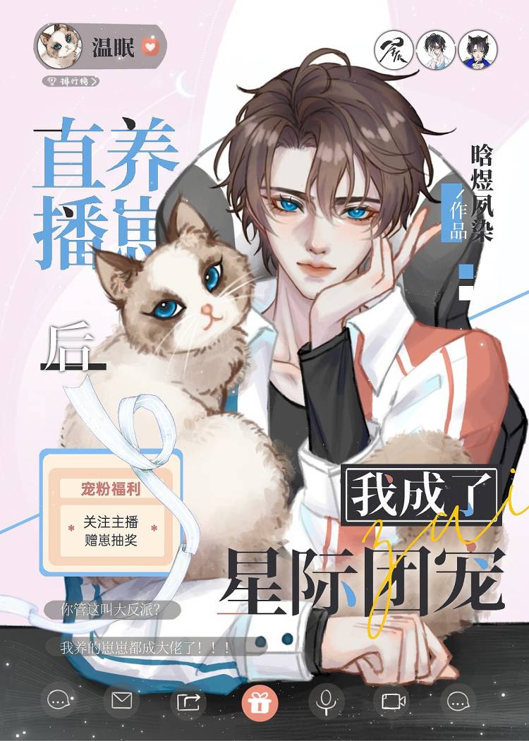 反派幼崽饲养指南免费阅读