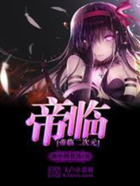 拯救二次元魔王 伯乐