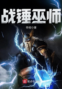 战锤巫师