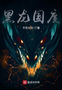 黑龙国度