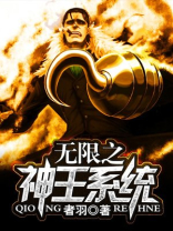 斗罗之无限神王