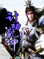 武动乾坤动漫
