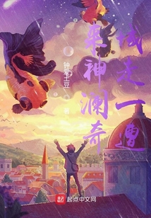 “神澜奇域”