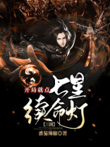 三国开局七擒诸葛亮