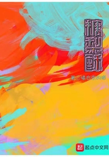 糖梨酥